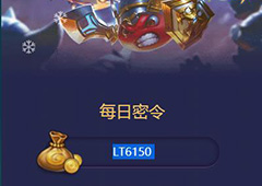 不思议迷宫2018年1月18号密令一览 1月18日每日密令分享