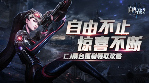 自由之战2图片1