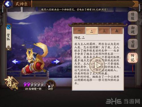 决战平安京管狐图片2