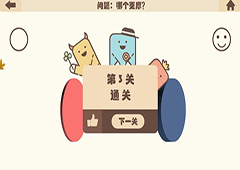 疯狂的手机第3关怎么过 疯狂的手机第3关攻略