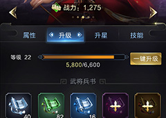 乱世王者武将怎么升级 乱世王者武将升级攻略
