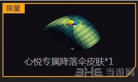 光荣使命降落伞皮肤图片2
