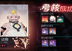 永远的7日之都达格资质考试攻略 达格资质考试怎么过