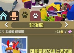疯狂动物园轮滑熊怎么抓 轮滑熊属性图鉴