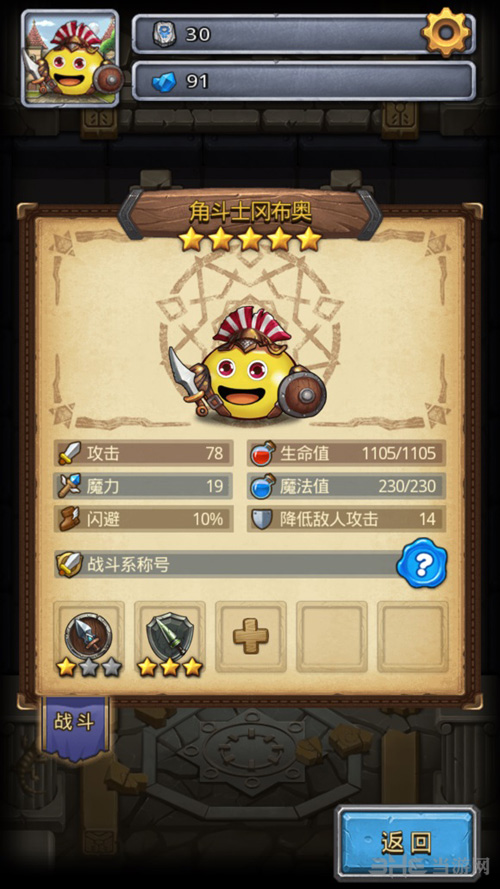 不思议迷宫铁角斗士试炼截图15