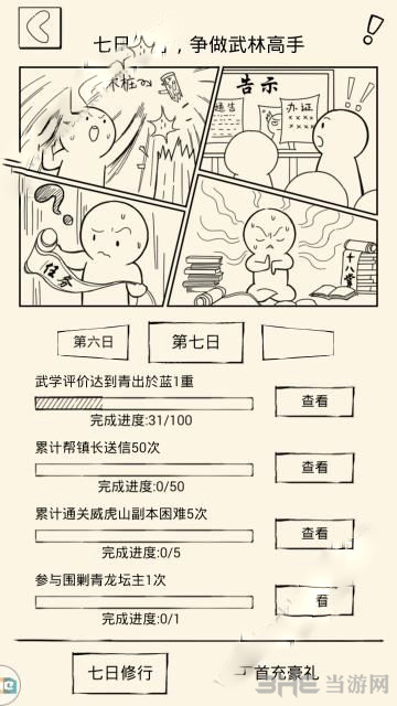 暴走英雄坛七日活动图片5