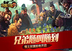 胡莱三国2坐骑小驴获取方式介绍 胡莱三国2坐骑小驴怎么获得