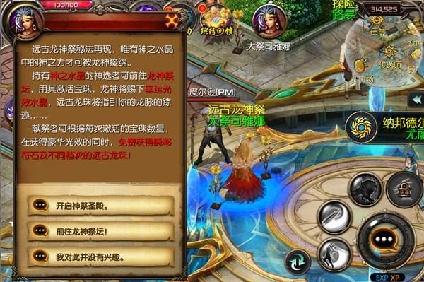 魔域手游截图4