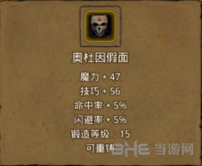 地下城堡2奥杜因假面图片