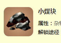 迷你世界小煤块怎么做 小煤块合成表攻略
