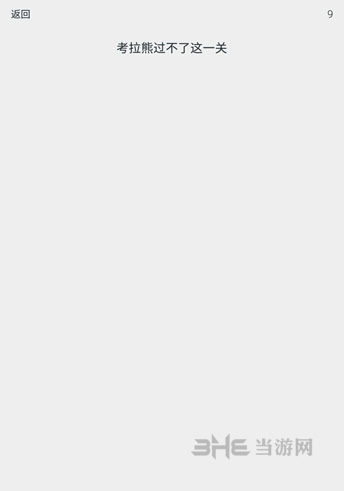 透明游戏第9关截图