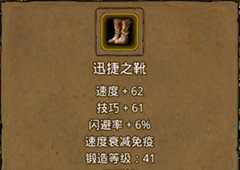 地下城堡2迅捷之靴在哪里出 迅捷之靴作用属性图鉴