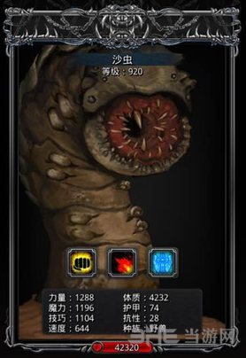 地下城堡2沙虫图片