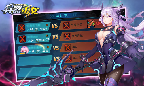 兵器少女截图4