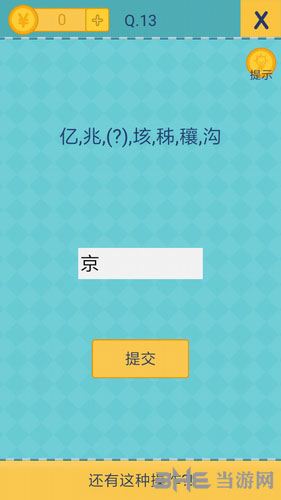 我去还有这种操作2第13关截图