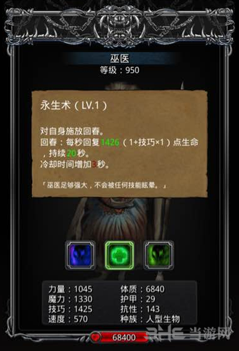 地下城堡2图15巫医属性图片2