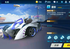 QQ飞车手游袭影怎么改装 袭影改装攻略