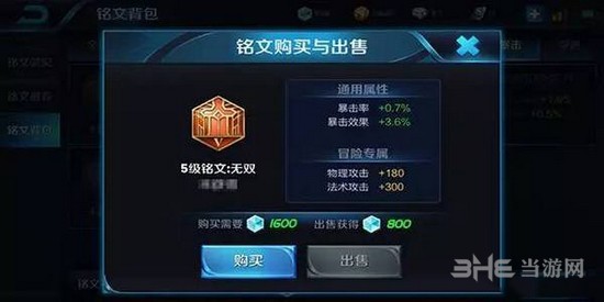 王者荣耀铭文图片9