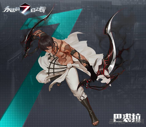 永远的7日之都巴裘拉图片1