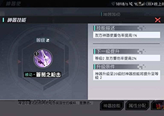 永远的7日之都瞬神器效果详解 瞬神器怎么加点