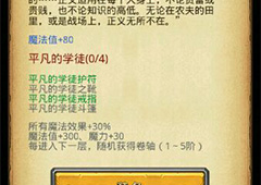 不思议迷宫平凡的学徒套装怎么样 平凡的学徒套装属性介绍