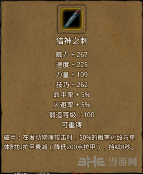 地下城堡2猎神之刺图片