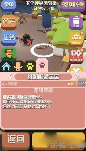 疯狂动物园纸箱蝙蝠截图