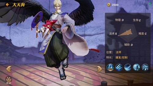 决战平安京大天狗