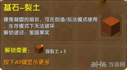 迷你世界基石裂土截图1