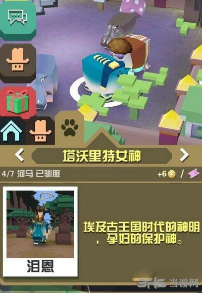 疯狂动物园塔沃里特女神截图