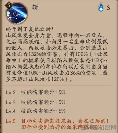 阴阳师山风技能图片10