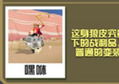 疯狂动物园披着狼皮的羊怎么抓 披着狼皮的羊属性图鉴
