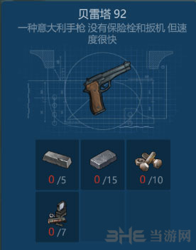 侏罗纪生存贝雷塔92图片