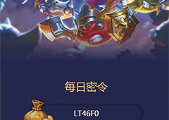 不思议迷宫11月29号密令一览 不思议迷宫11月29号密令是什么