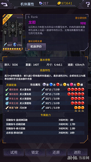 机动战队