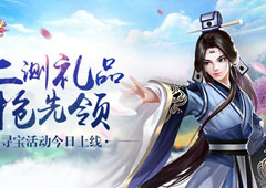 《熹妃Q传》二测礼品抢先领 寻宝活动今日上线