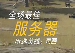 光荣使命怎么跑毒 光荣使命跑毒技巧分享