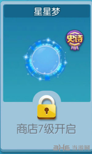 欢乐球吃球星星梦光环截图