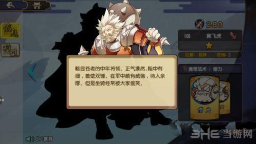 元气封神黄飞虎截图