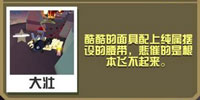 疯狂动物园袋熊侠截图