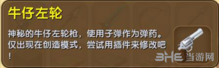 迷你世界牛仔左轮截图1