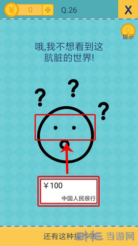 我去还有这种操作2第26关截图