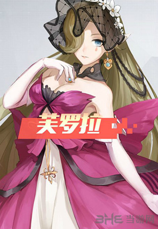 永远的7日之都芙罗拉图片