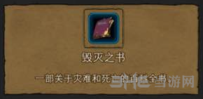 地下城堡2毁灭之书图片