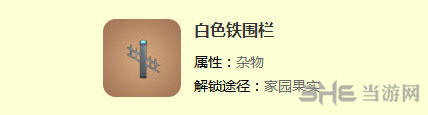 迷你世界白色铁围栏截图