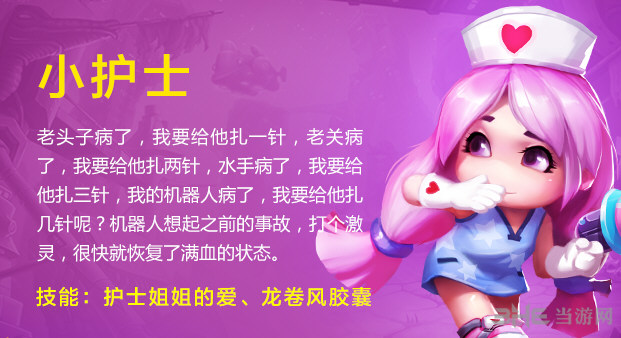 反斗联盟小护士截图