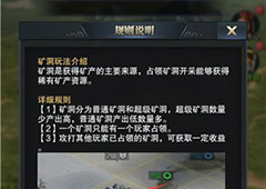 三国群英传霸王之业高级矿洞有什么作用 高级矿洞作用详解