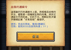 不思议迷宫血狼副本隐藏彩蛋有哪些 血狼副本隐藏彩蛋怎么做