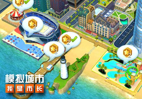 模拟城市：我是市长图片1