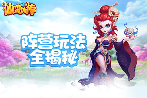 仙灵外传图片1